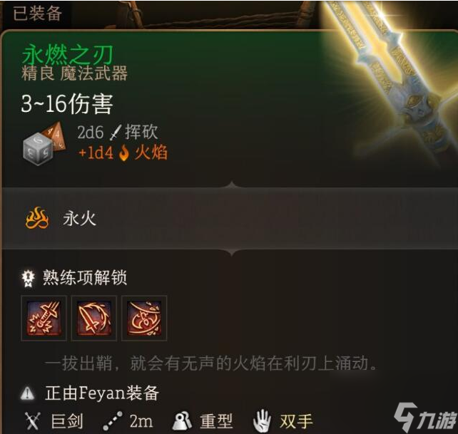 博德之门3永燃之刃怎么获取 博德之门3永燃之刃获取方法