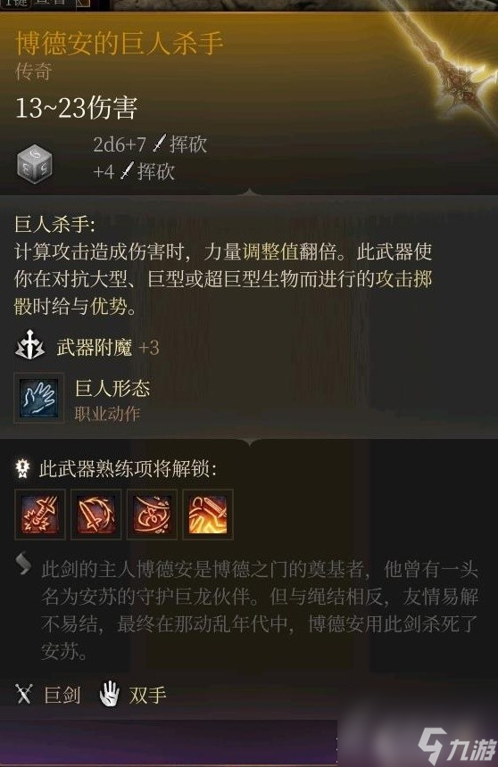 博德之门3全传奇装备获取方式说明