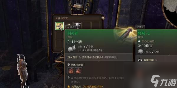 博德之门3引火者怎么获取-博德之门3引火者获取攻略