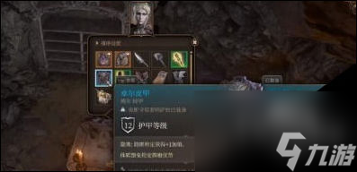 博德之门3卓尔皮甲怎么获取博德之门3卓尔皮甲获取