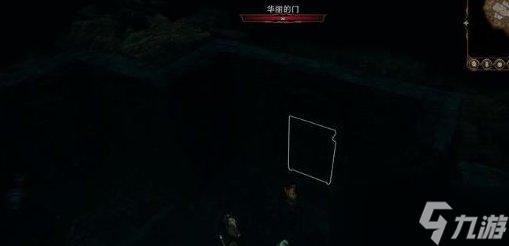 博德之门3主线遗弃的废墟怎么过