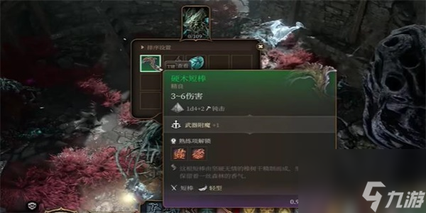 博德之门3硬木短棒获取攻略