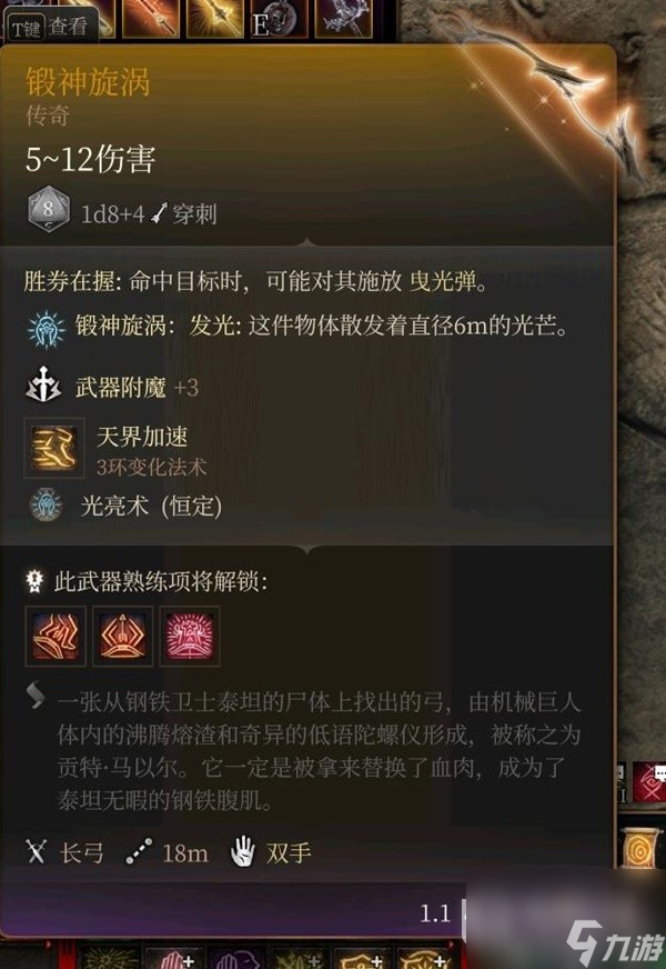 博德之门3全传奇装备获取方式分享