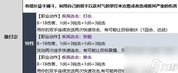 博德之门3武僧散打宗子职业提供哪些技能
