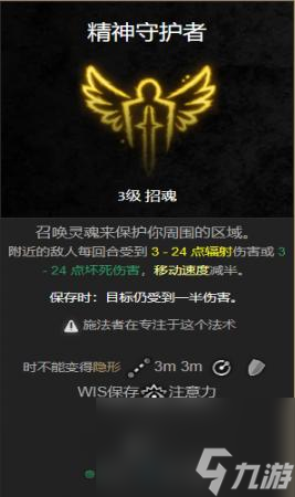 博德之门3精魂守卫效果介绍