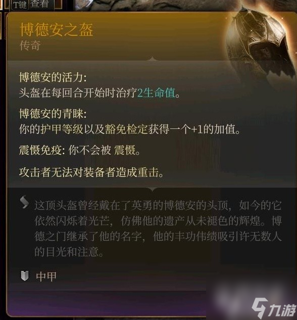 博德之门3全传奇装备获取方式说明