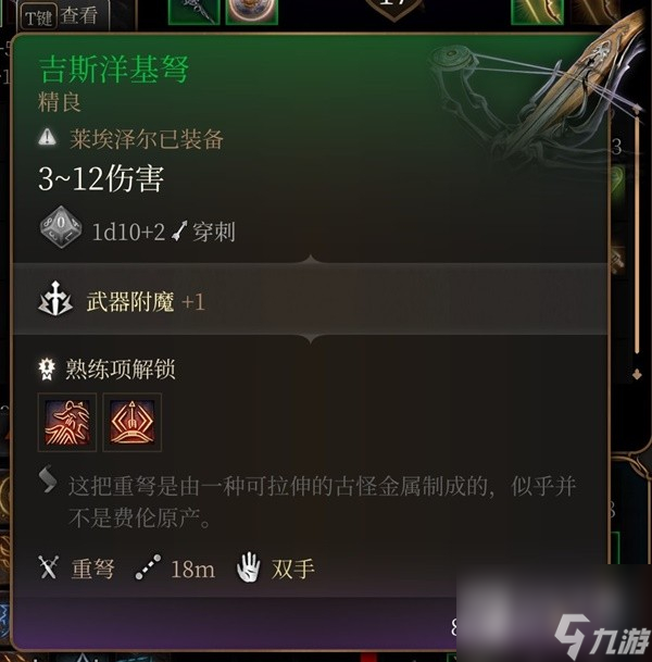 博德之门3吉斯洋基养育间装备收集大全