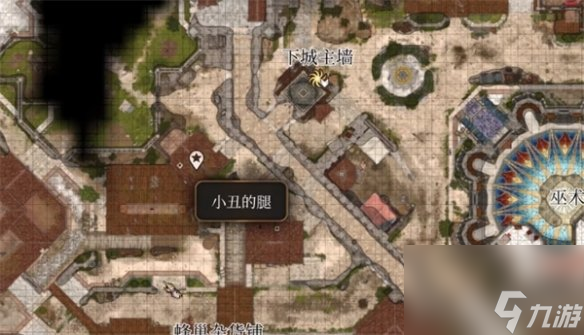 《博德之门3》小丑德里波斯的腿方位