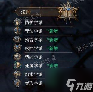 《博德之门3》子职业图详情 子职业图一览