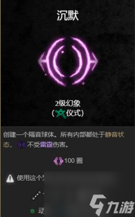 博德之门3沉默术效果介绍
