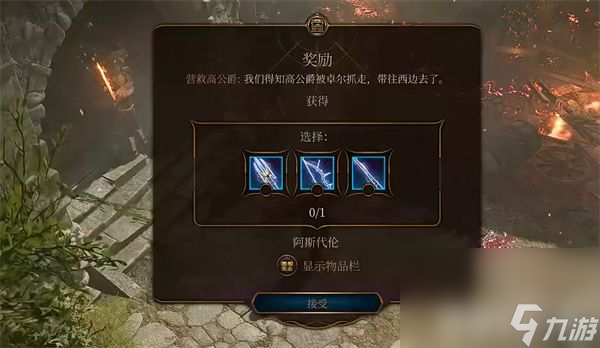 博德之门3闪电套如何获取 闪电套获取指南