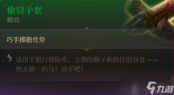 《博德之门3》手套怎么收集 手套全收集攻略