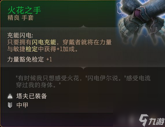 《博德之门3》手套怎么收集 手套全收集攻略