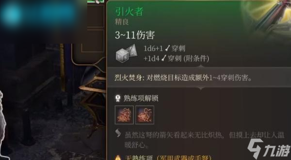 博德之门3引火者怎么获取