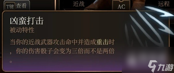 博德之门3巨武器刺客构筑推荐