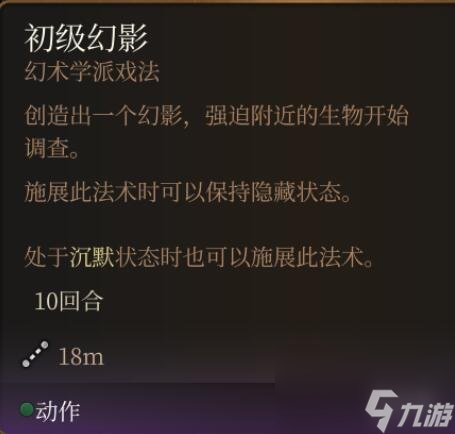 《博德之门3》神通0环排名一览 0环神通哪个最强？