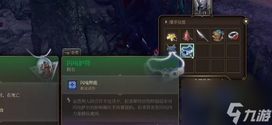 博德之门3闪电护符在哪获取,博德之门3闪电护符获取攻略