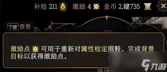 博德之门3怎么重新检定