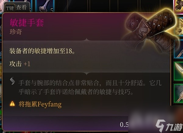 博德之门3吉斯洋基养育间装备收集攻略