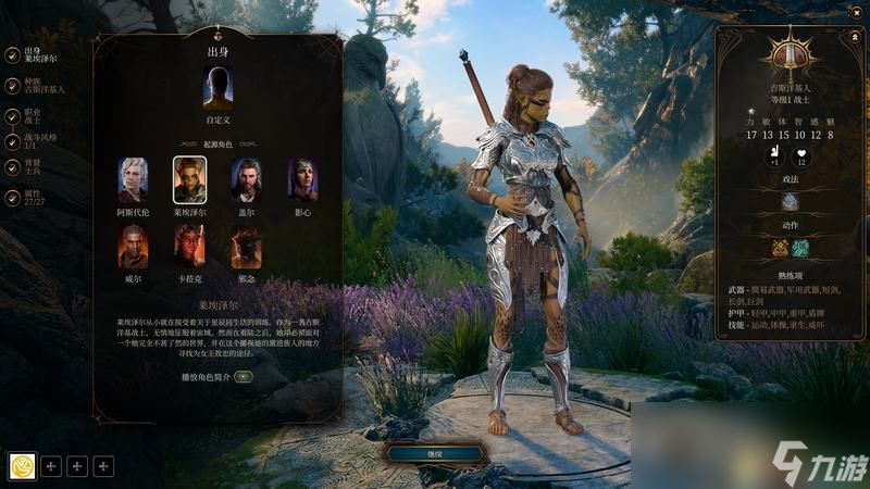 《博德之门3》全职业副职业能力 全职业升级效果及法术池
