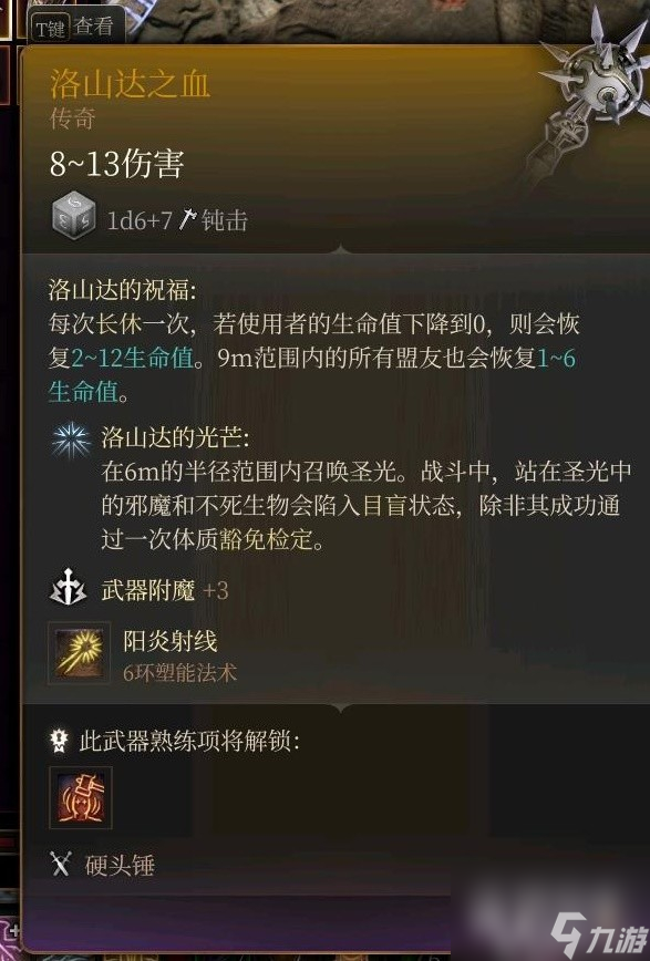 博德之门3全传奇装备获取方式说明