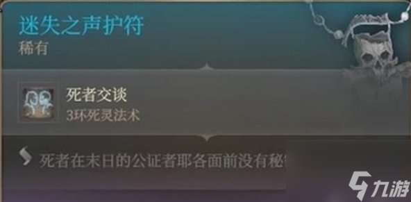 《博德之门3》探索废墟任务怎么完成 支线任务探索废墟完成攻略