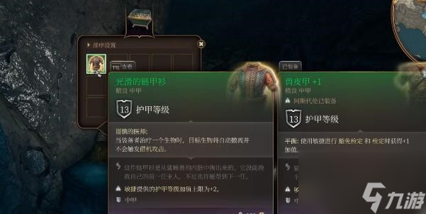 博德之门3光滑的链甲衫获得步骤