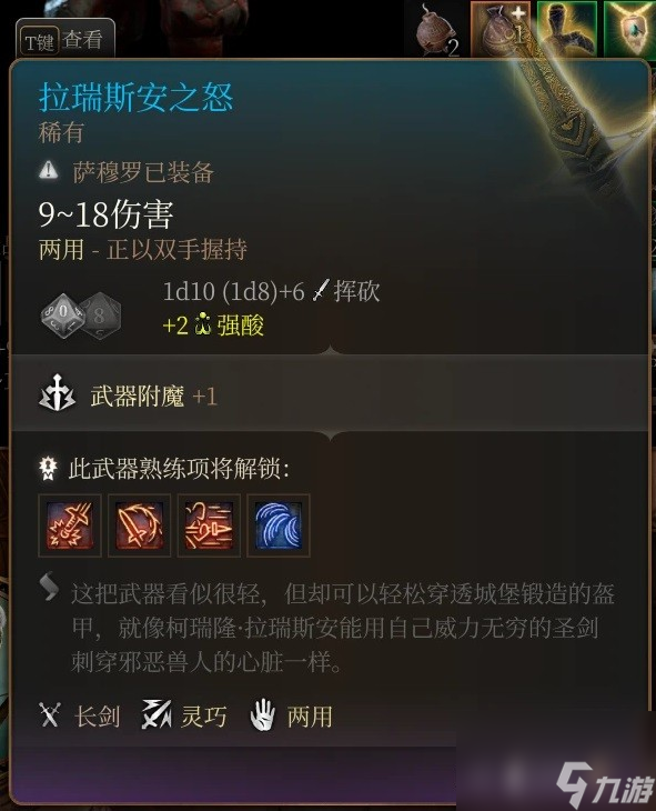 《博德之门3》巨武器刺客构筑推荐