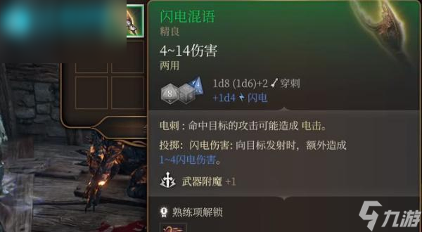 博德之门3闪电混语如何获得