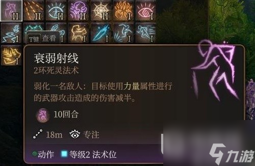 博德之门3法师2环法术推荐和使用指南