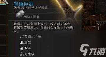 博德之门3轻语武器做哪个