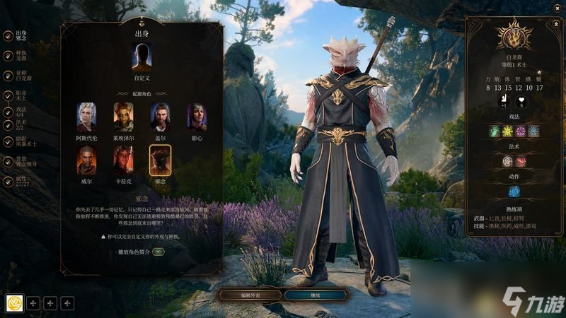 《博德之门3》全职业副职业能力 全职业升级效果及法术池