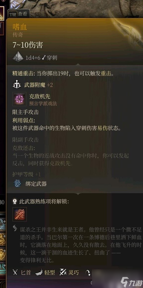 《博德之门3》全传奇装备获取方式一览
