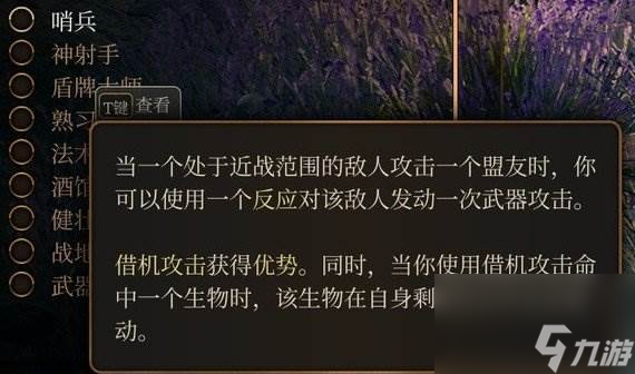 《博德之门3》武僧专长哪个好 武僧专长选择推荐