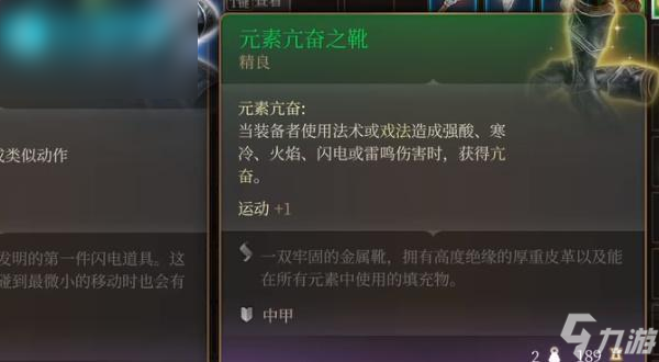博德之门3元素亢奋之靴获取攻略