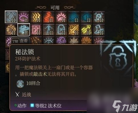 博德之门3法师2环法术推荐及使用教学攻略