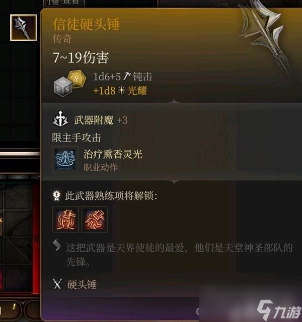 《博德之门3》全传奇装备获取方式一览