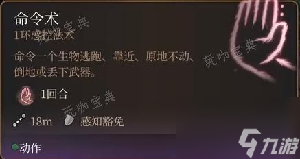 《博德之门3》命令术法术怎么样？