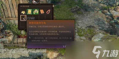 博德之门3朗普的战争号角怎么获得