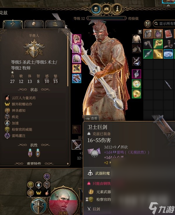 《博德之门3》风暴圣武士Build分享