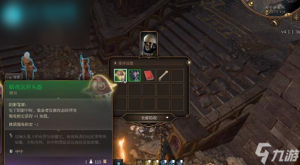 博德之门3暗夜法官头盔怎么获得