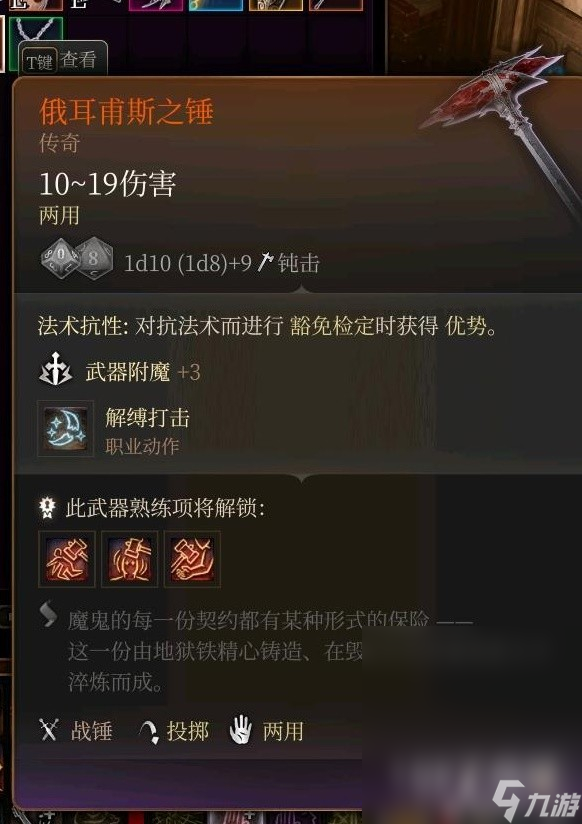博德之门3全传奇装备获取方式介绍