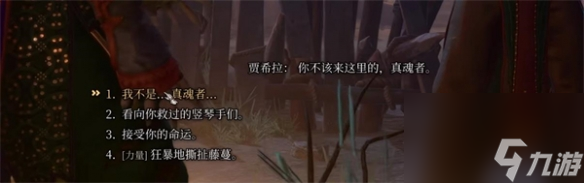 《博德之门3》贾希拉任务攻略