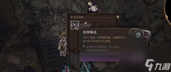博德之门3盾牌模具获取方式一览