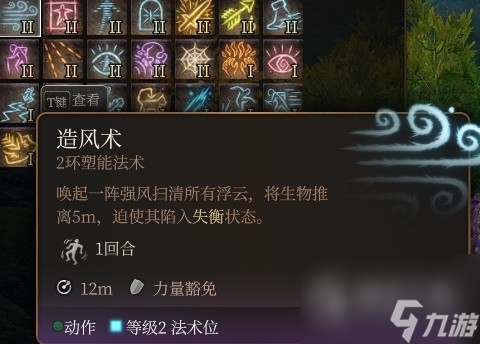 博德之门3法师2环法术推荐及使用教学攻略