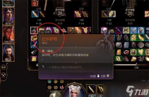 《博德之门3》小丑德里波斯的头位置