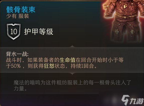 《博德之门3》护甲怎么收集 护甲全收集攻略