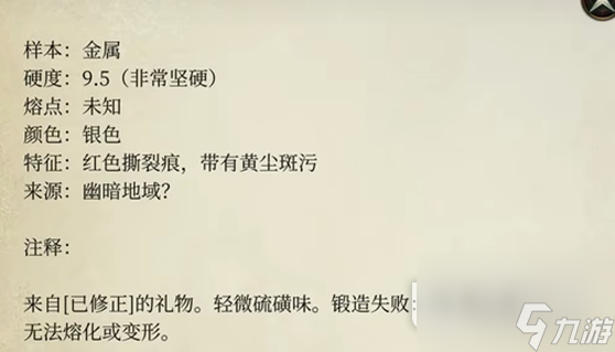 《博德之门3》地狱机械师位置一览