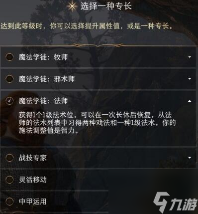 博德之门3牧师专长选择攻略