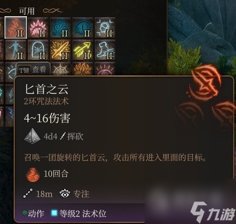 博德之门3法师2环法术推荐及使用教学攻略